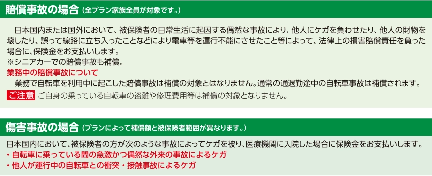 賠償事故の場合、傷害事故の場合